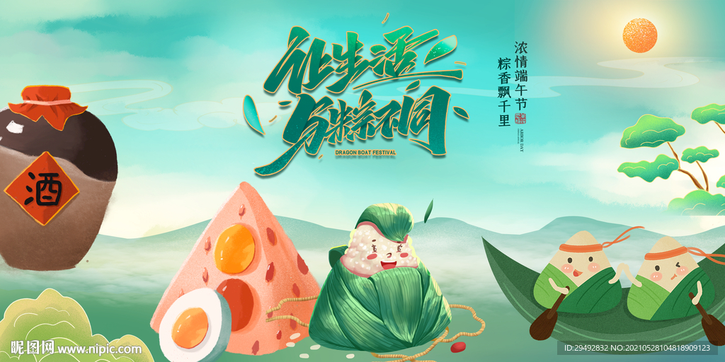 端午海报