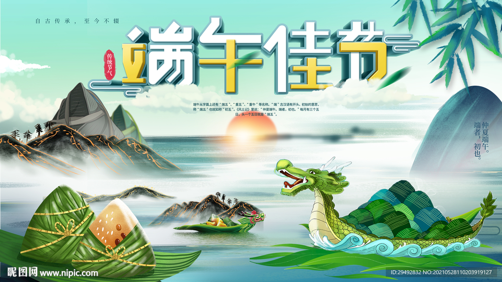 端午节海报