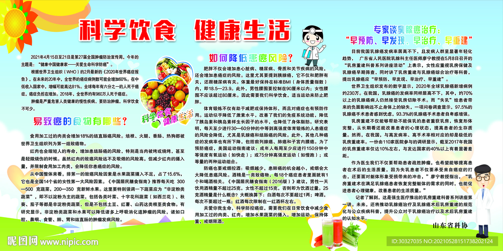 健康宣传栏