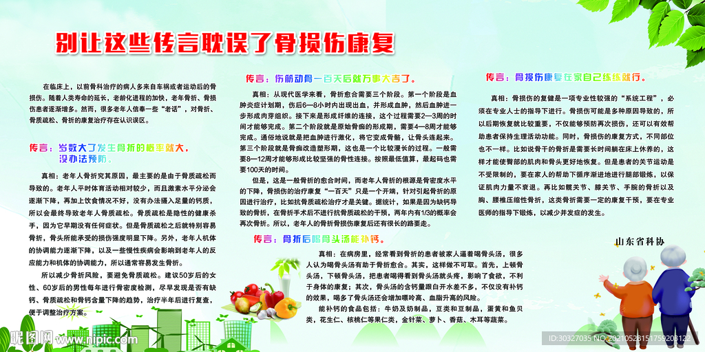 健康宣传栏