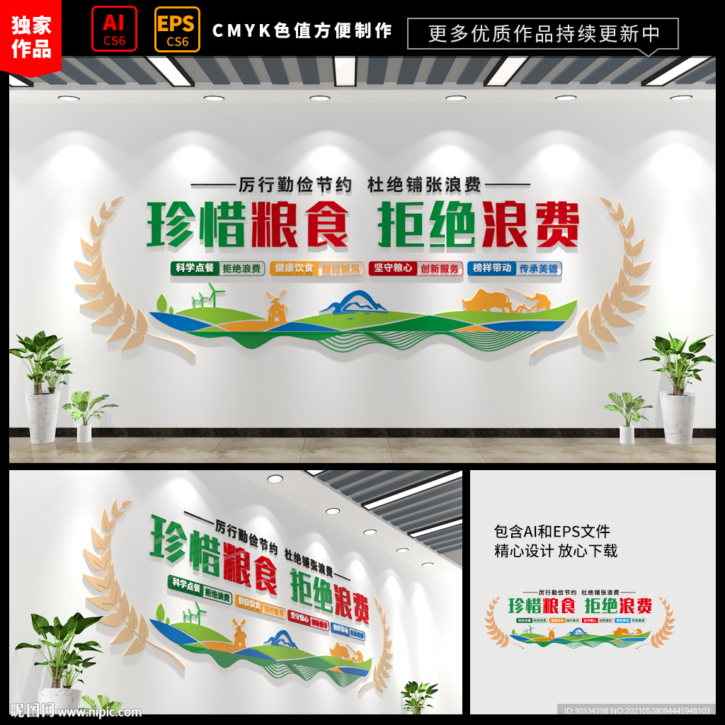 珍惜粮食食堂餐厅文化墙