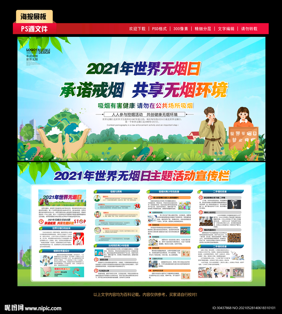 世界无烟日