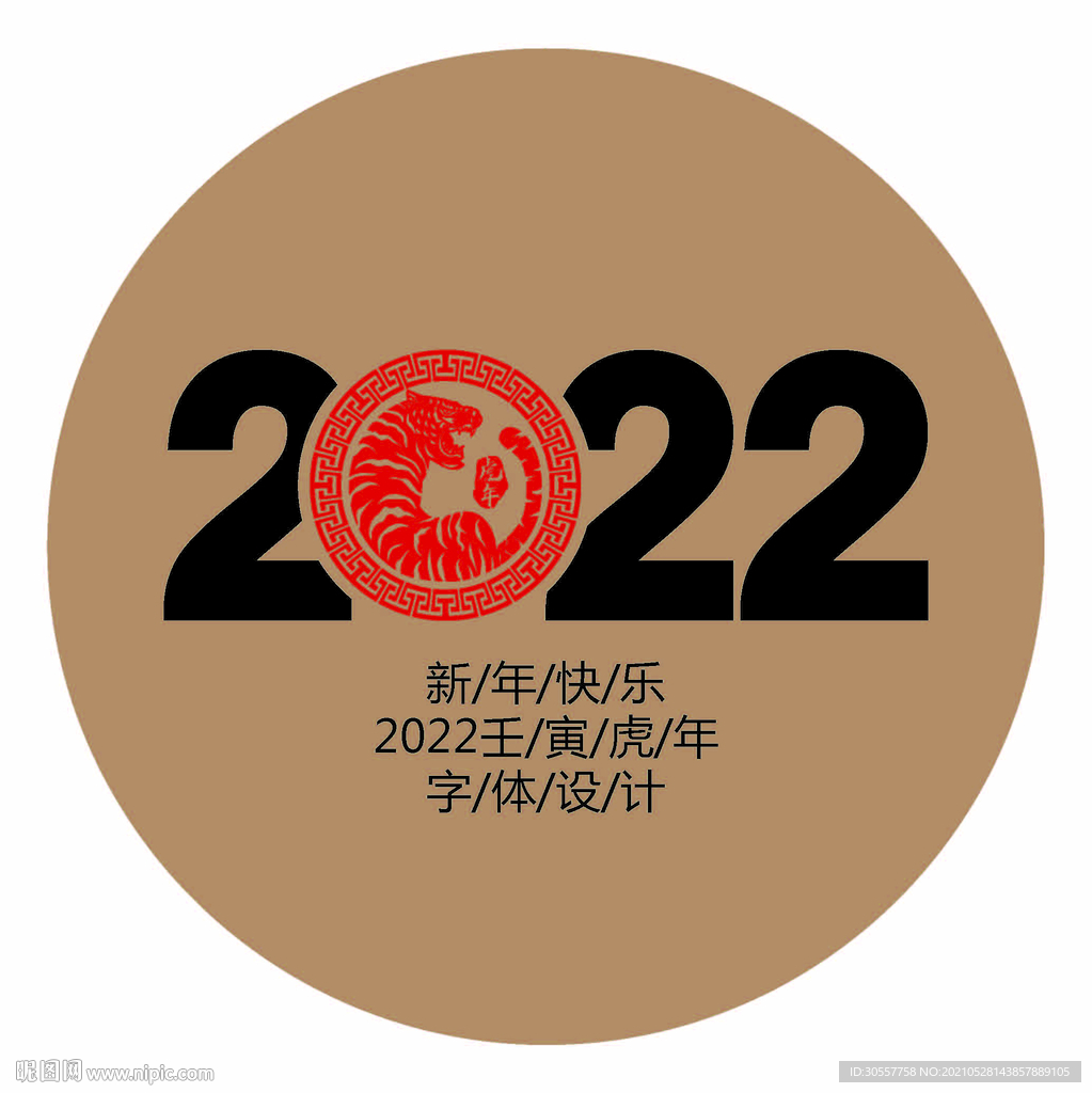 2022虎年