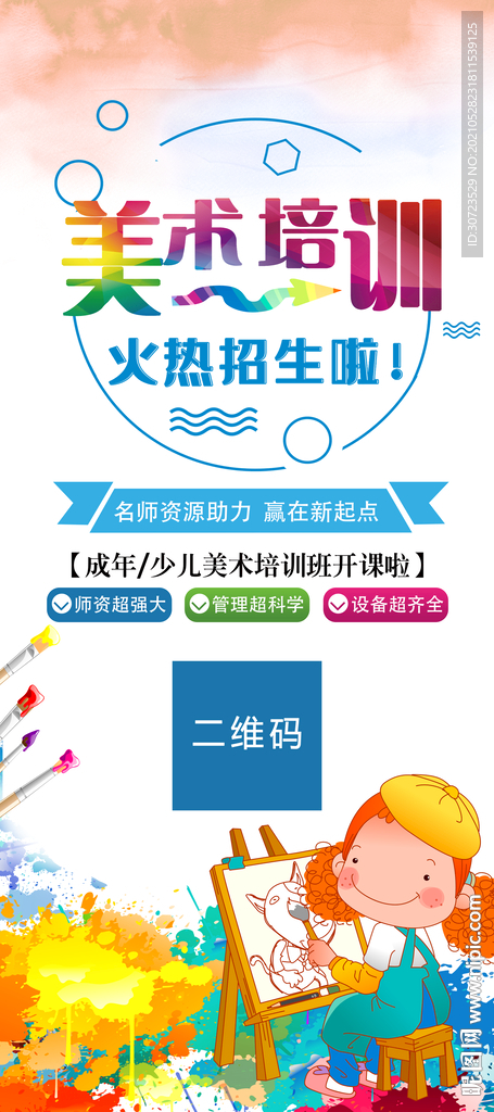 美术培训