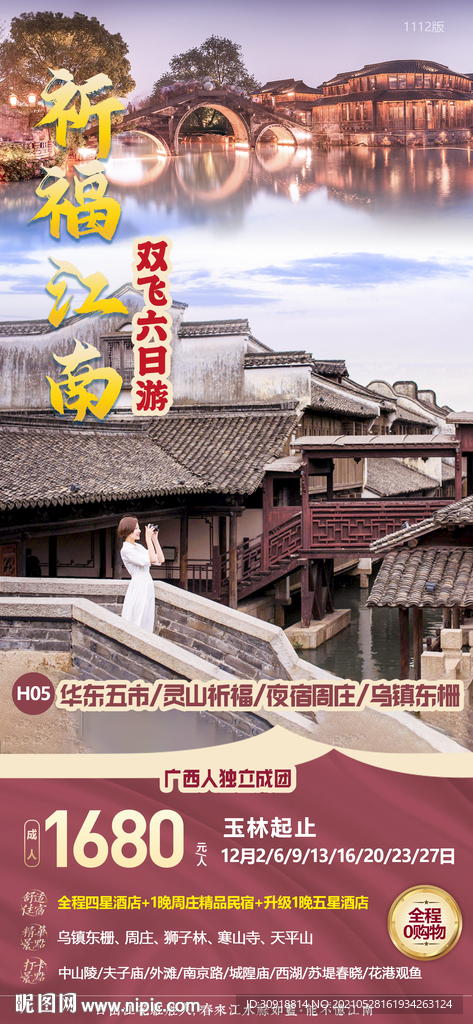 祈福江南