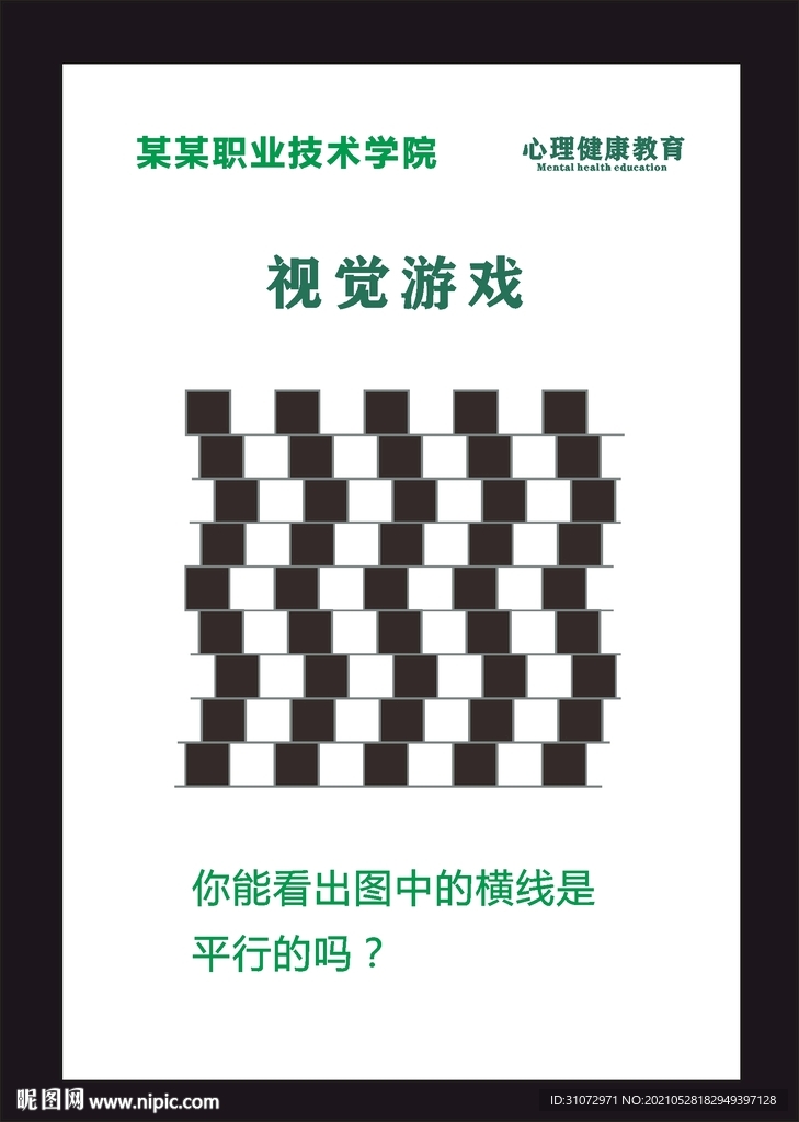心理健康测试图