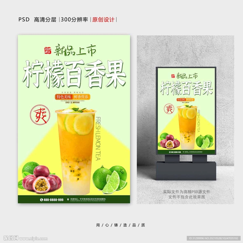 柠檬百香果