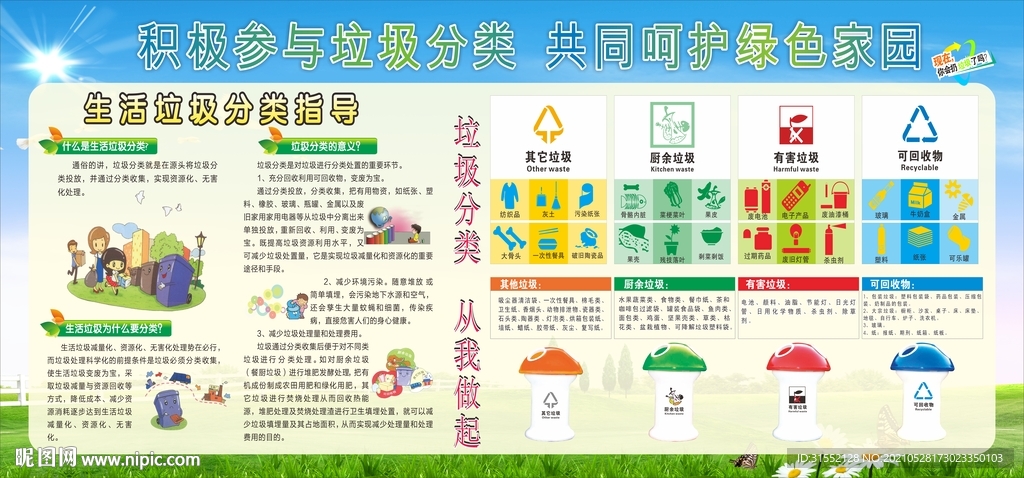 垃圾分类