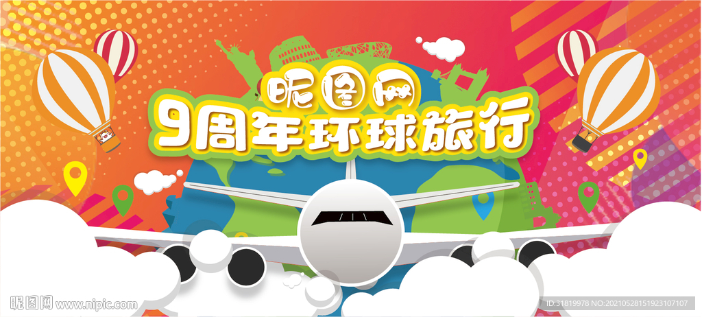 欧普风蒸汽旅游背景