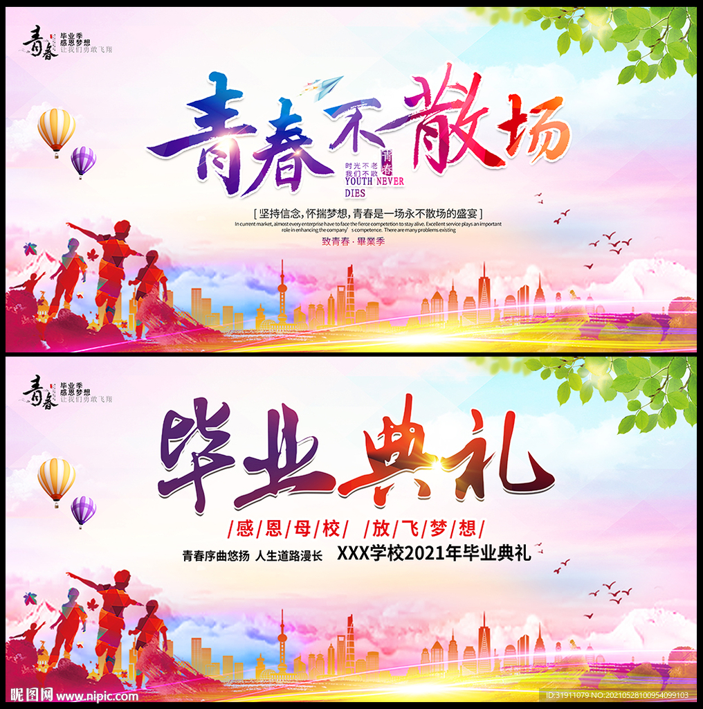 毕业典礼海报
