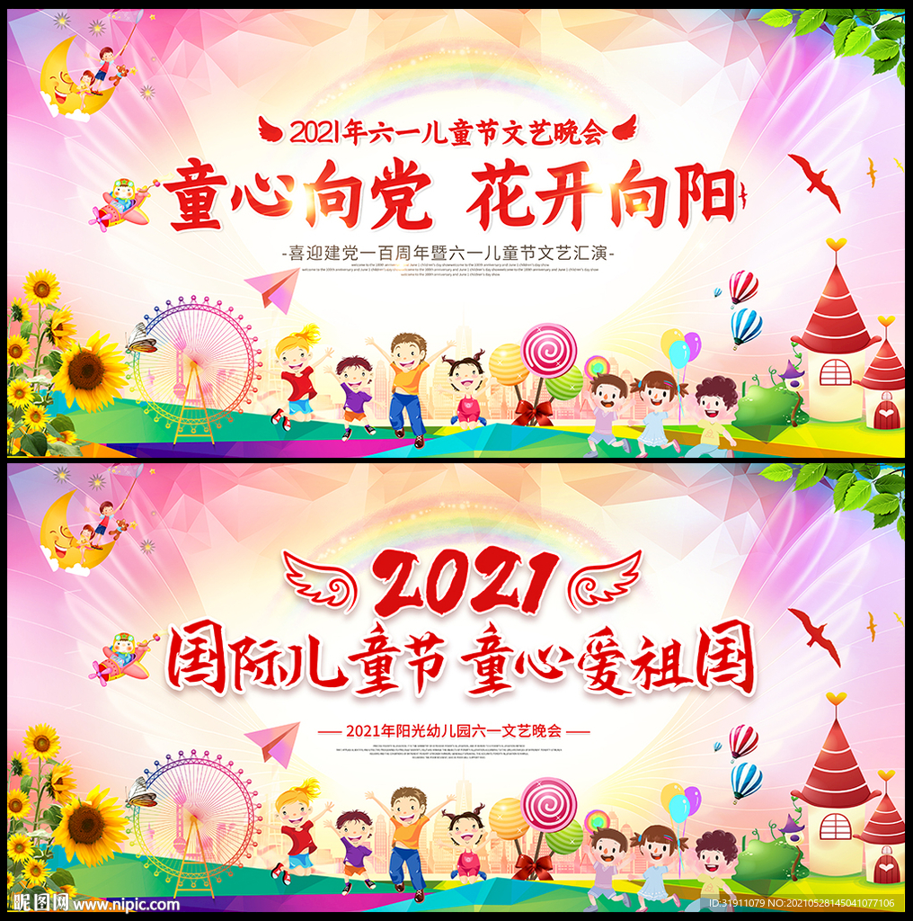 庆六一文艺汇演