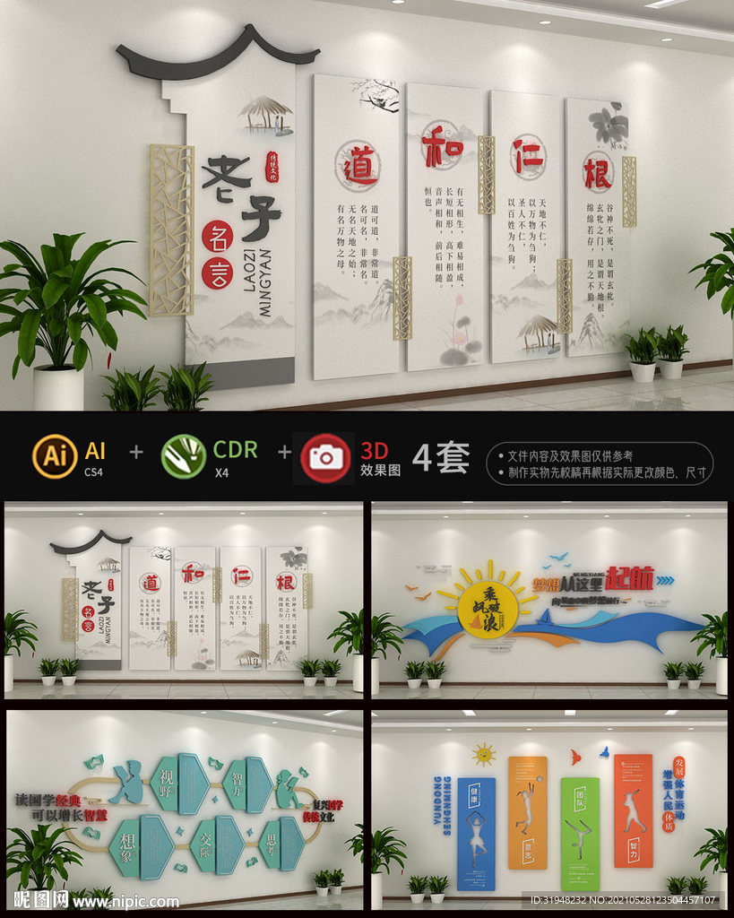 校园文化墙