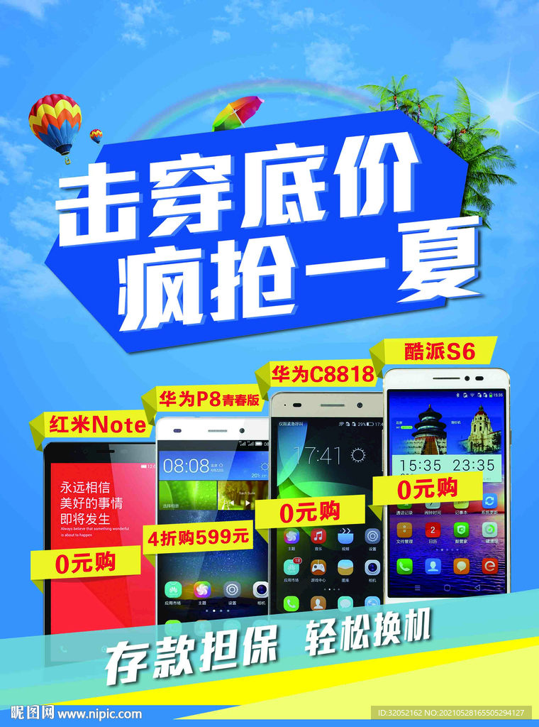 击穿底价 疯抢一夏