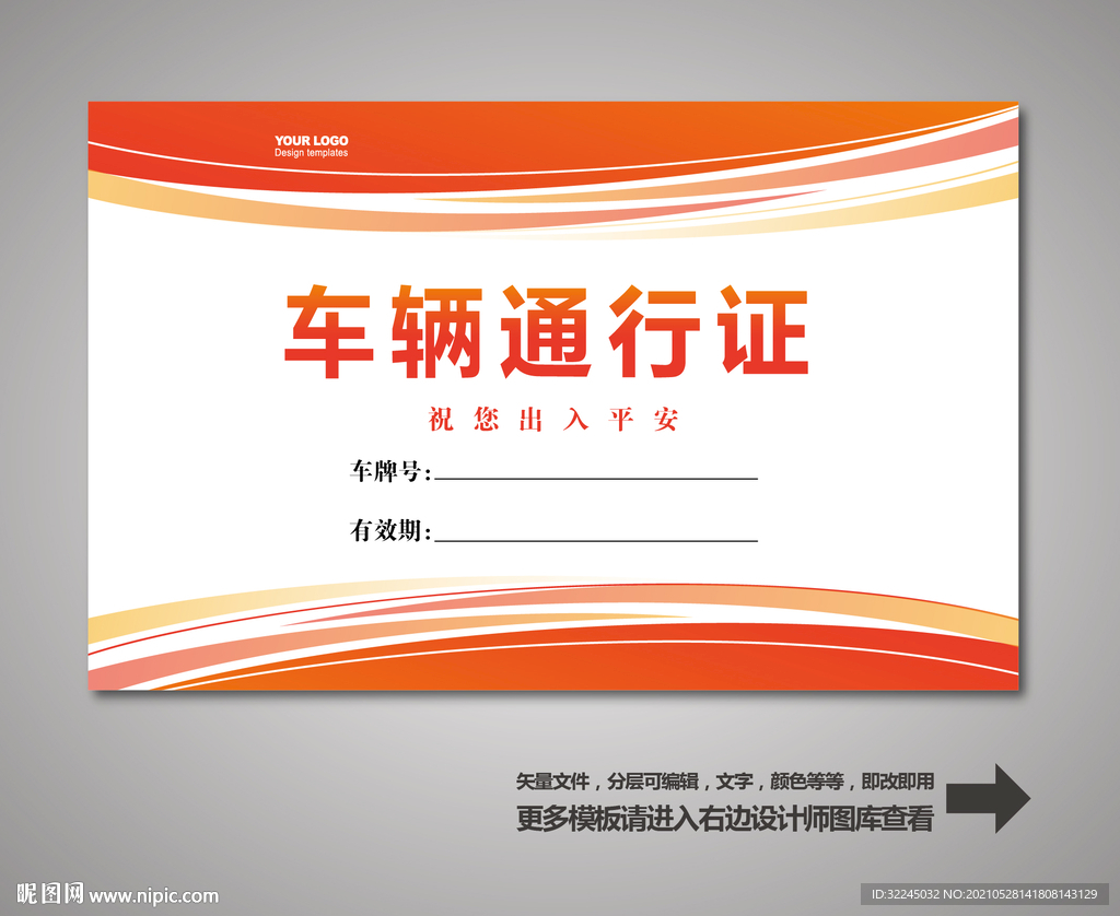 出入证