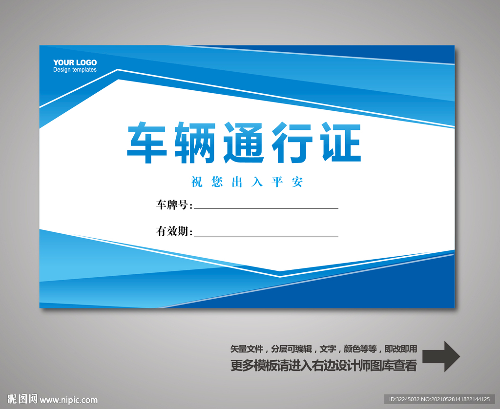 车辆出入证
