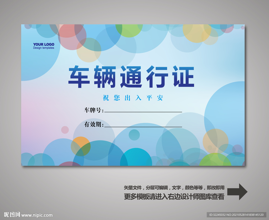 通行证