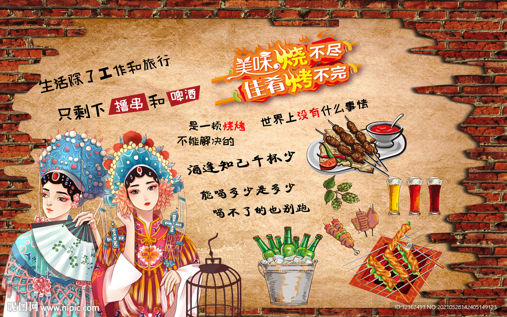 工装烧烤店背景墙