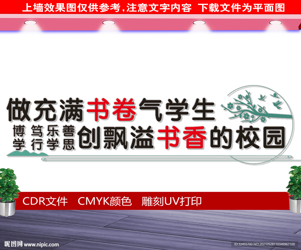 校园文化墙