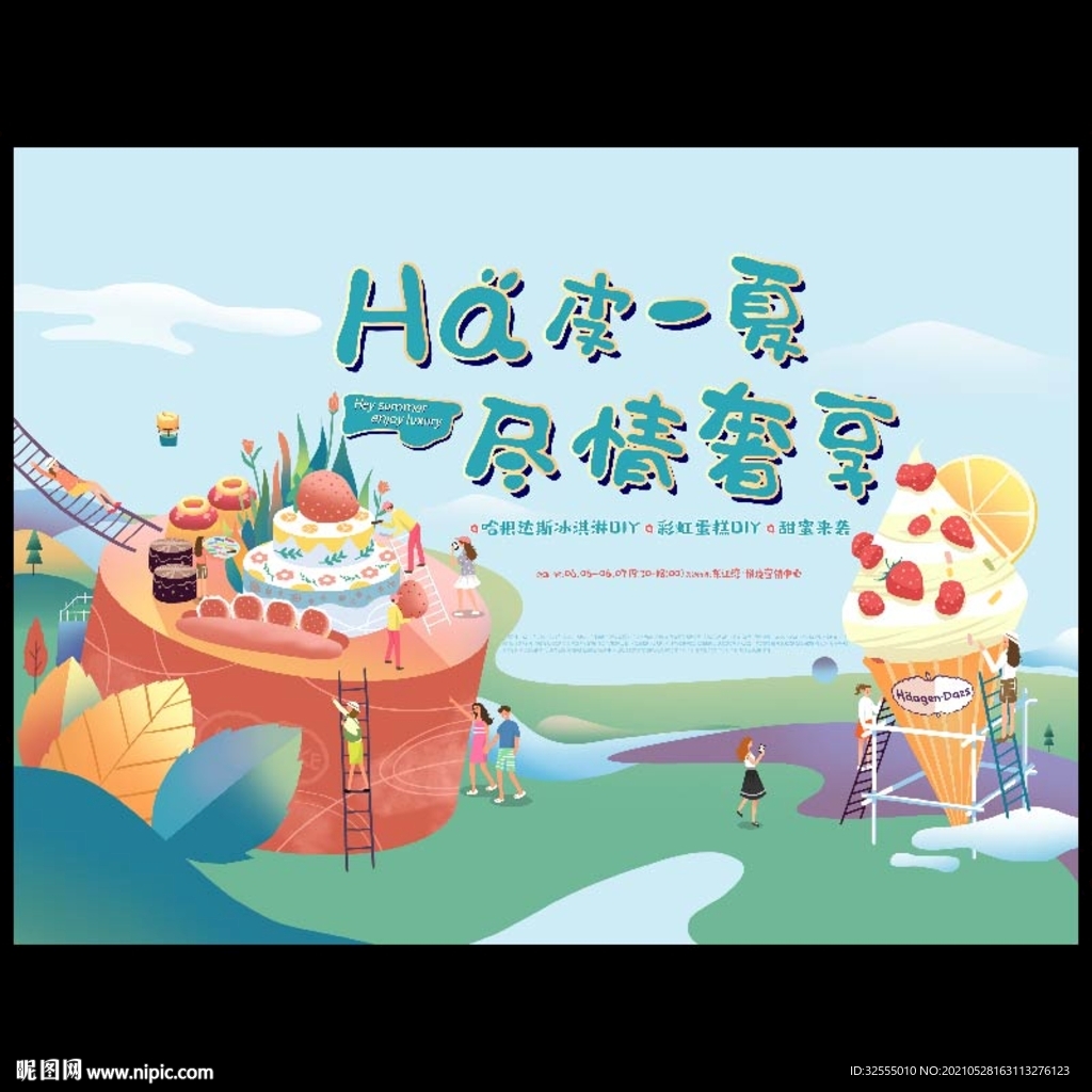 冰淇淋蛋糕DIY