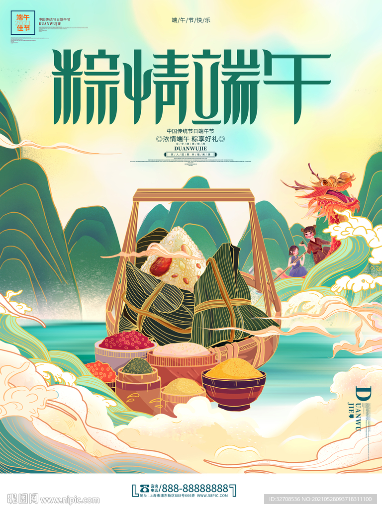 创意古风粽情端午端午节宣传海报
