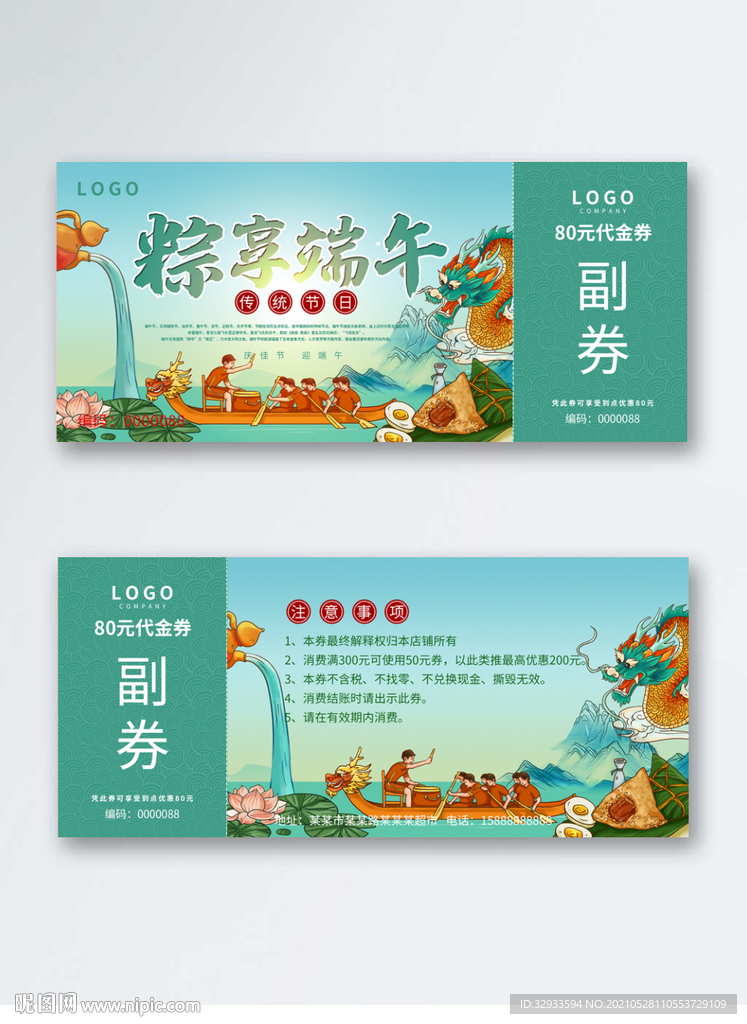端午代金券
