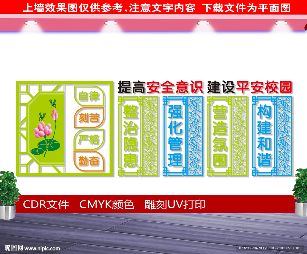  建设平安校园展板