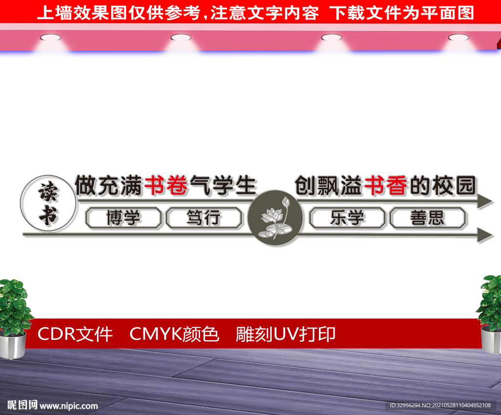 校园文化墙