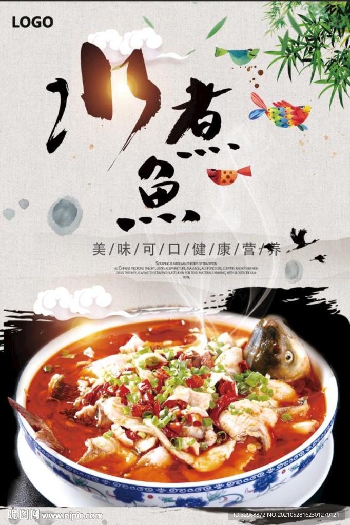 水煮鱼海报