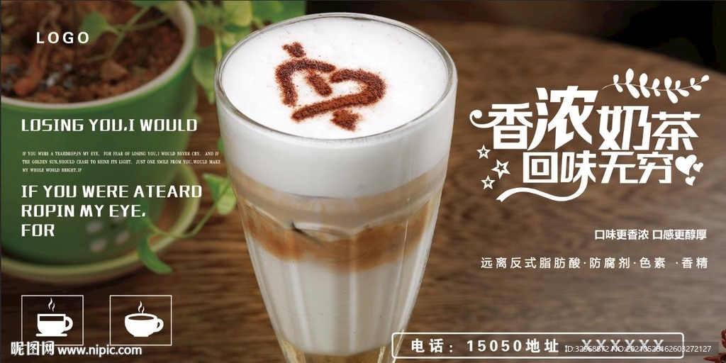 奶茶展板 奶茶海报