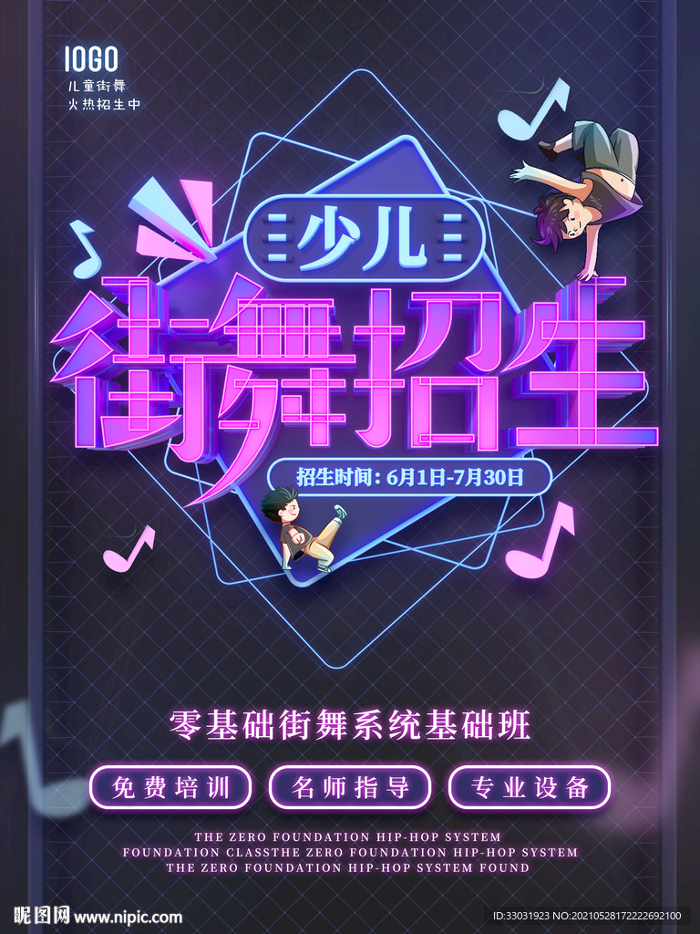 少儿街舞