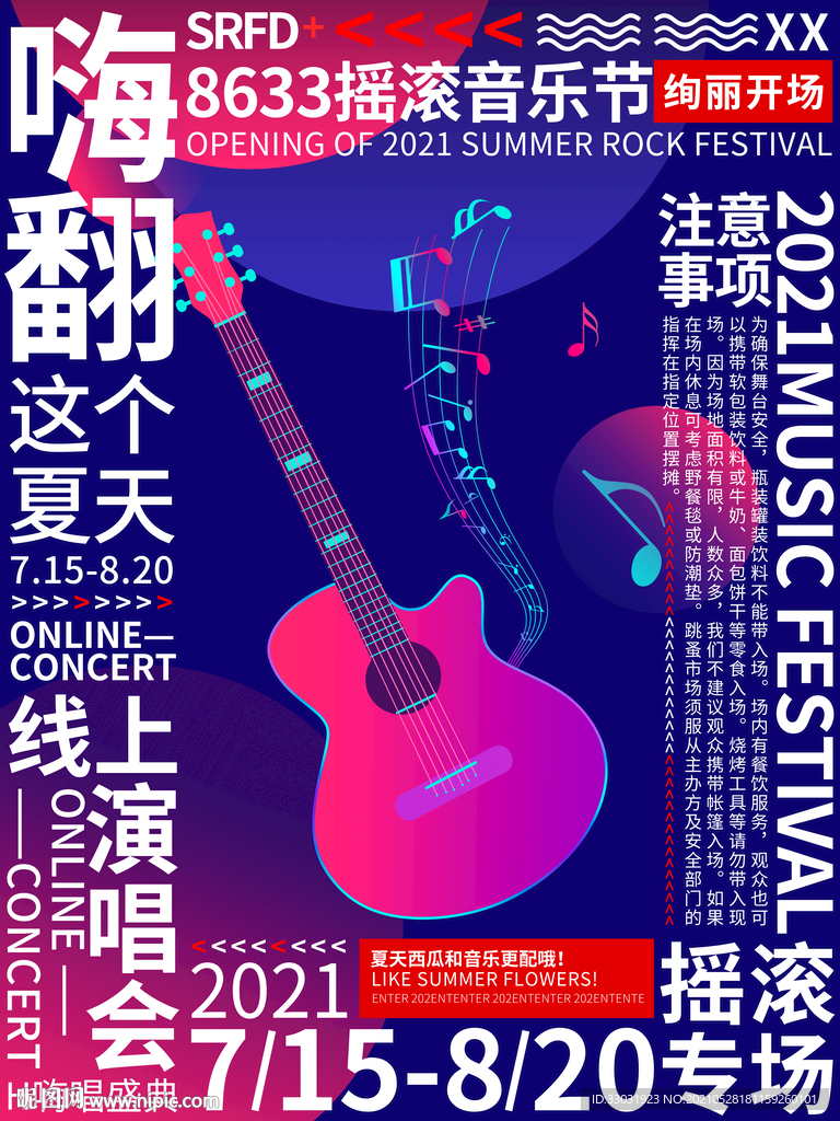 炫彩 音乐节