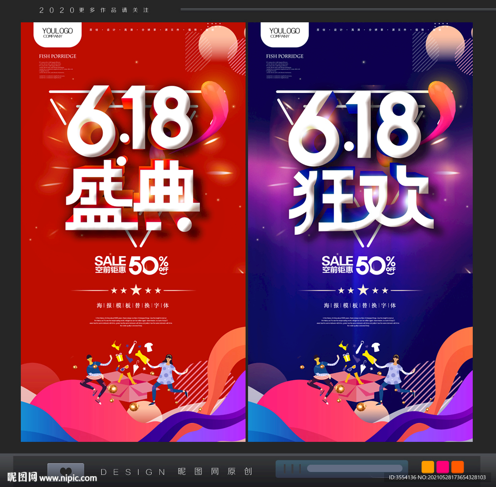 618海报
