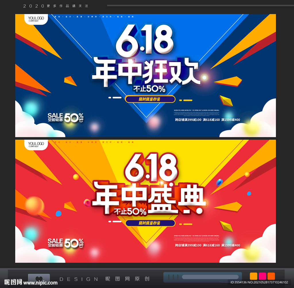 618促销海报