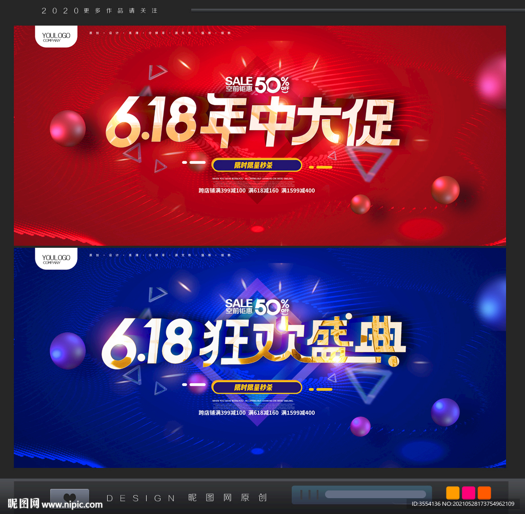 618年中盛典