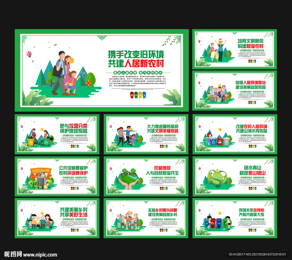 人居环境