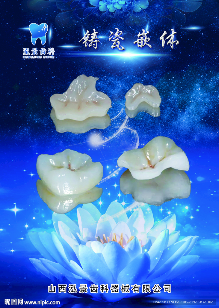 牙齿