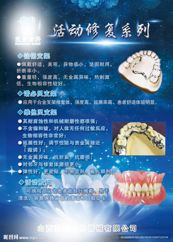 活动修复