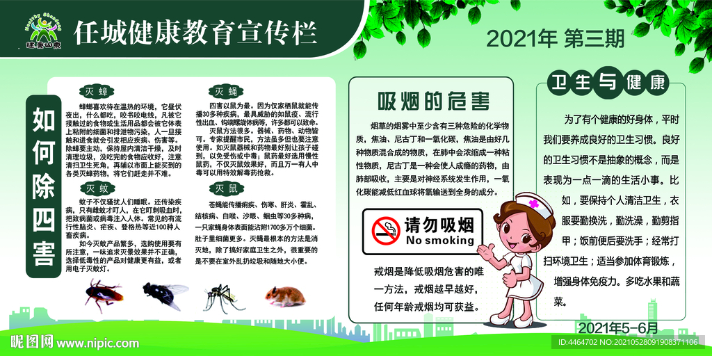卫生教育宣传栏