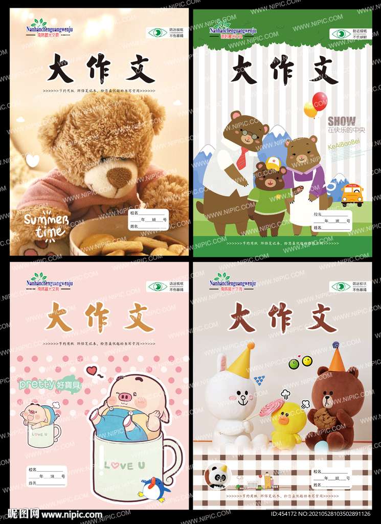 卡通本子