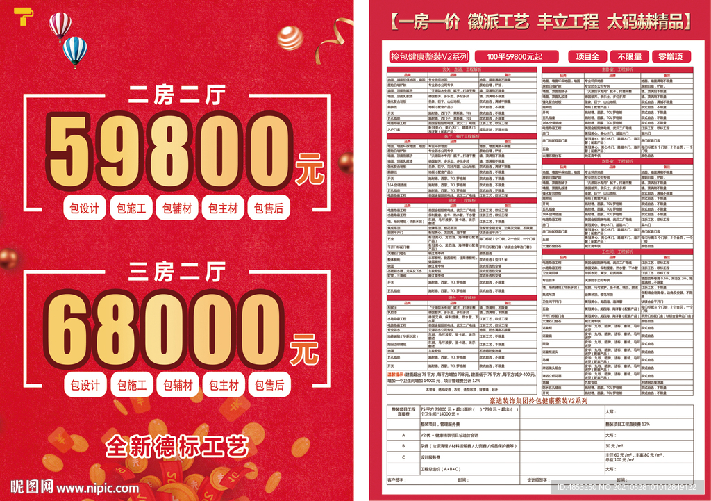 家装套餐   一房一价