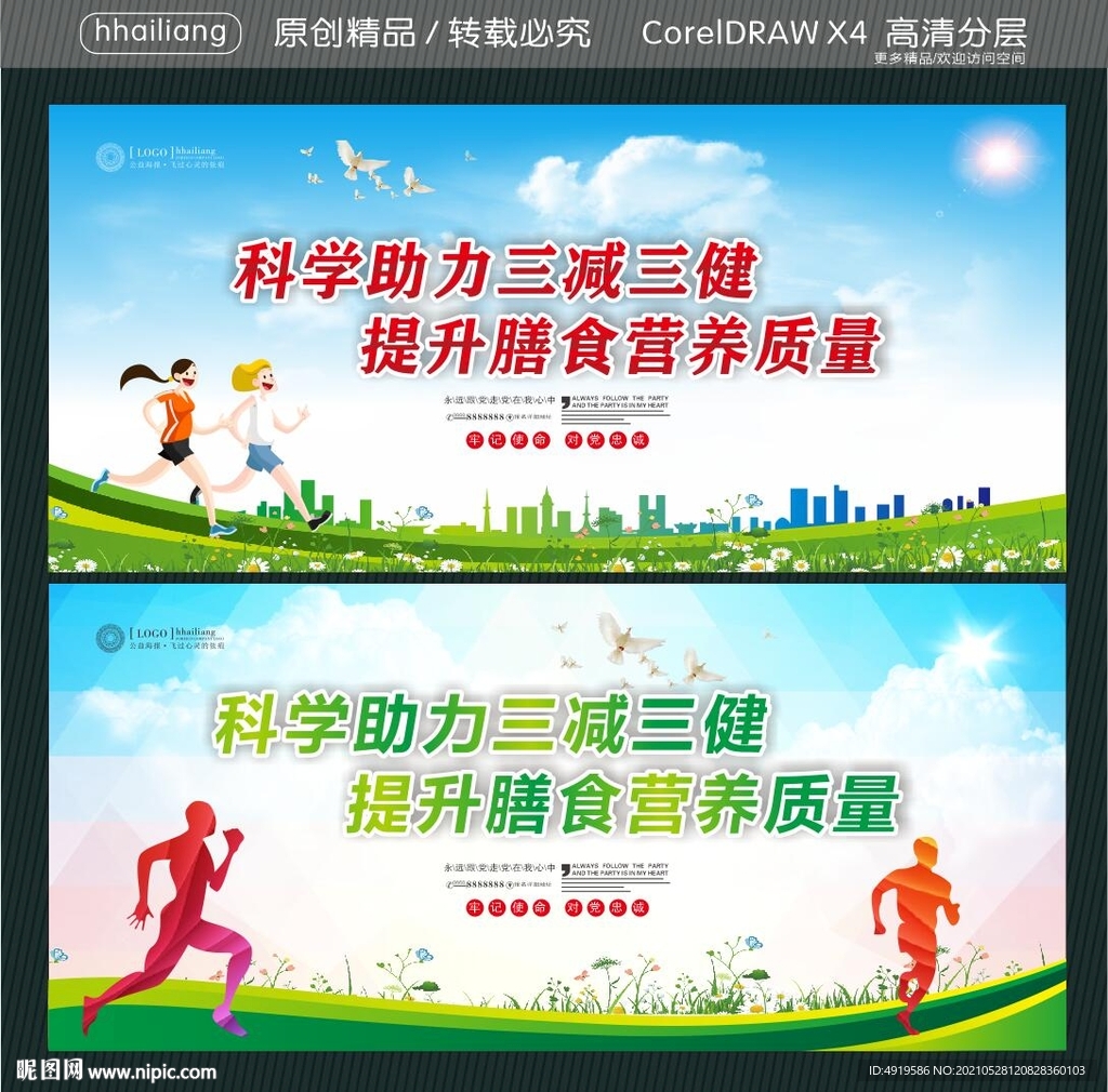 科学助力三减三健