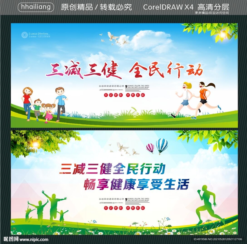 三减三健 全民行动 