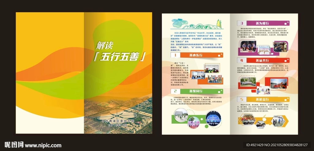 五行五善