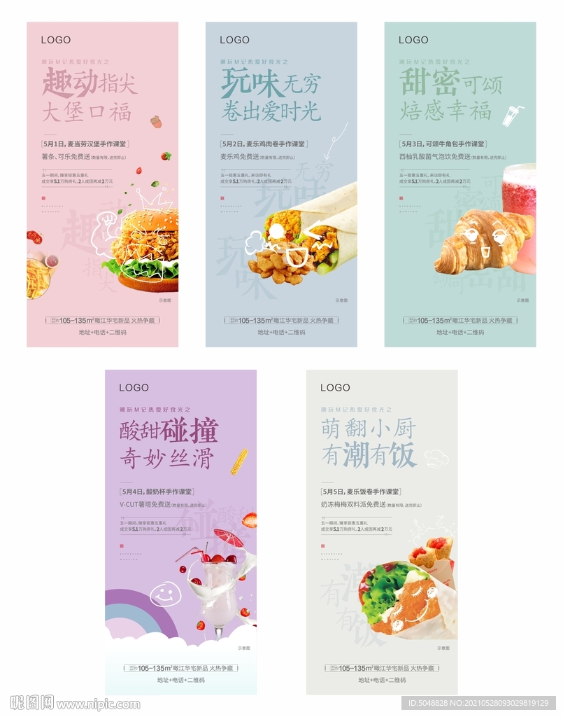 暖场活动五重礼循环刷屏