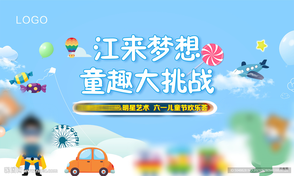 童趣大冒险
