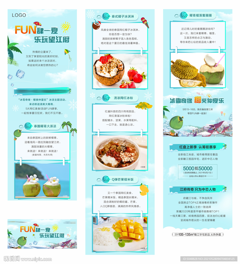 椰青活动长图
