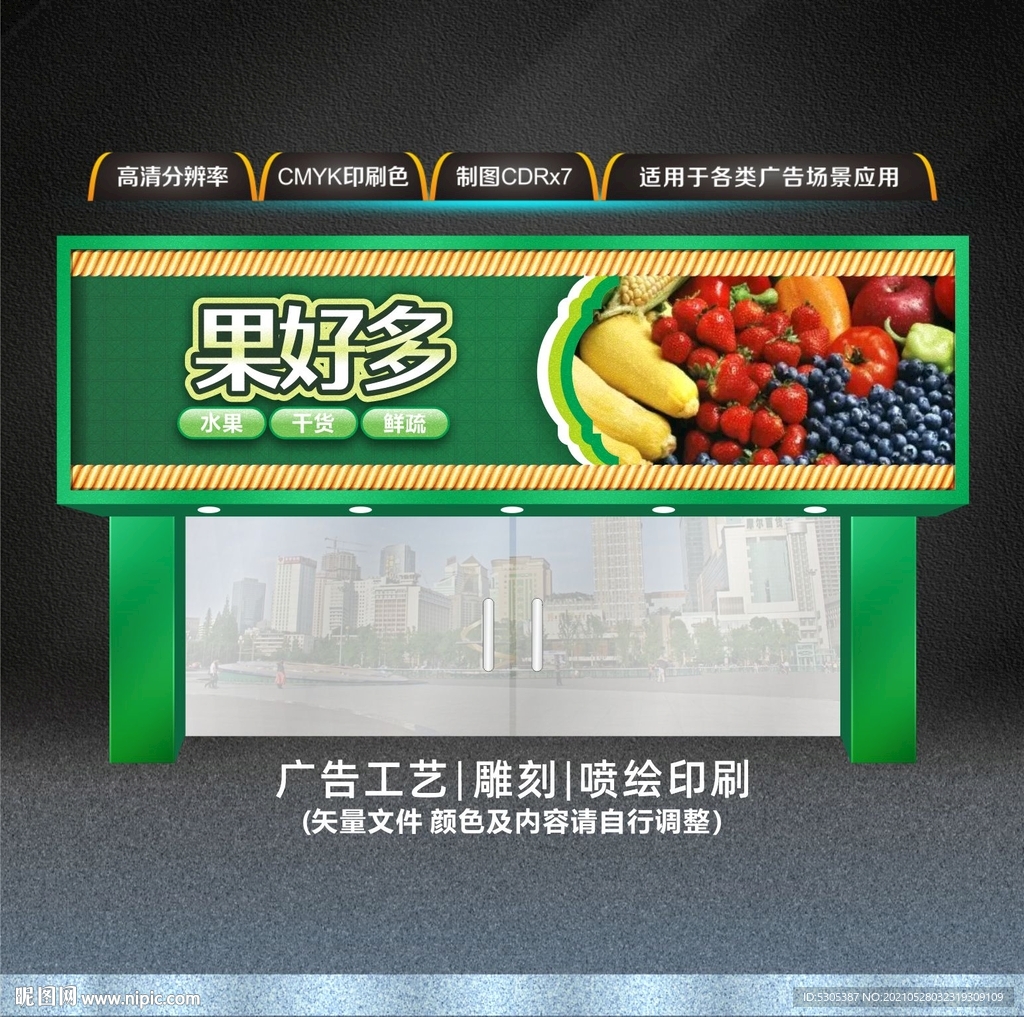 水果店门头