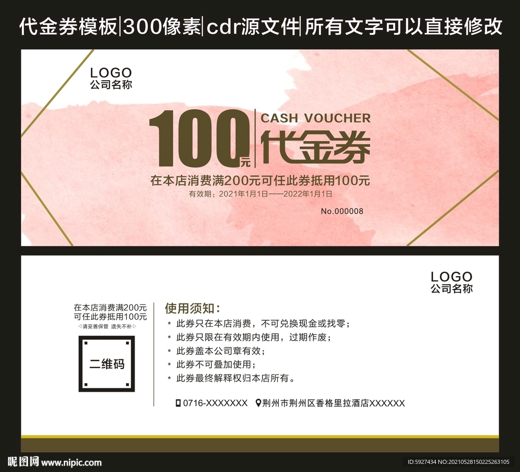代金券