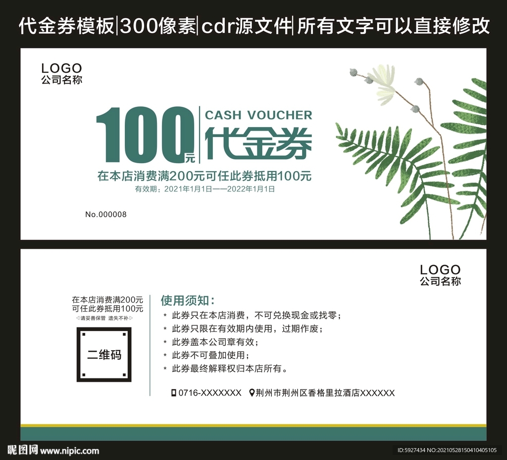 代金券 