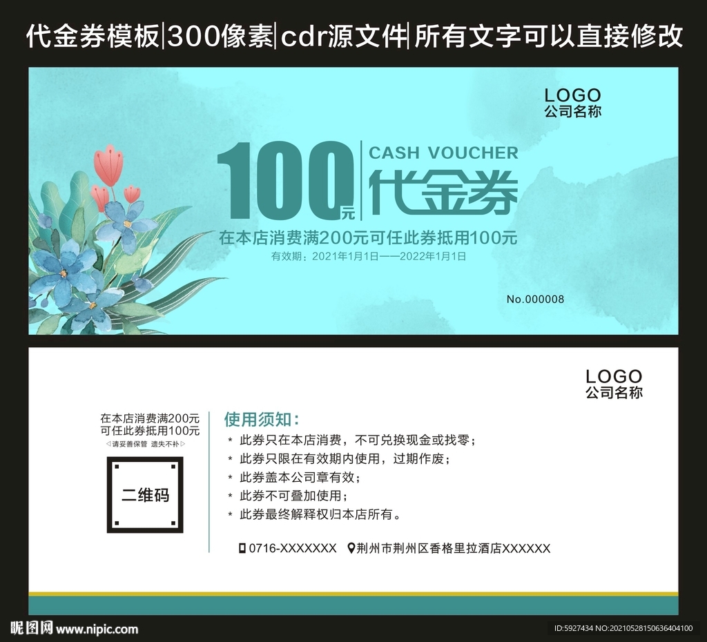 代金券